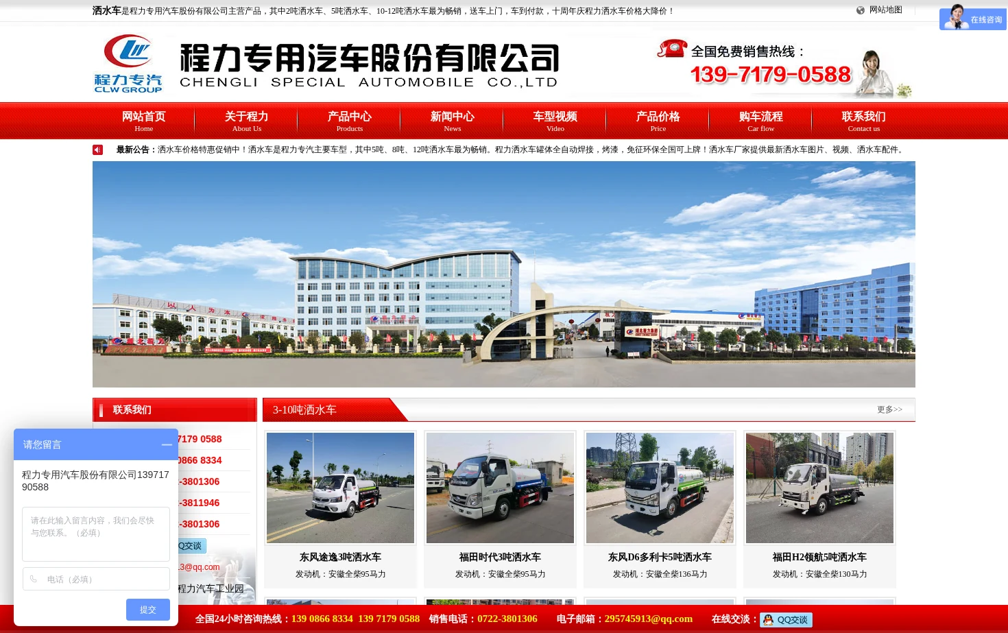 程力洒水车 页面快照